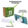 Фото Подарочный бокс мини: Power Bank "23 февраля" и держатель для телефона 223419